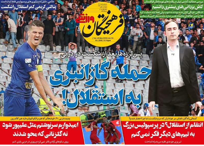 روزنامه&zwnj;های ورزشی دوم مهر