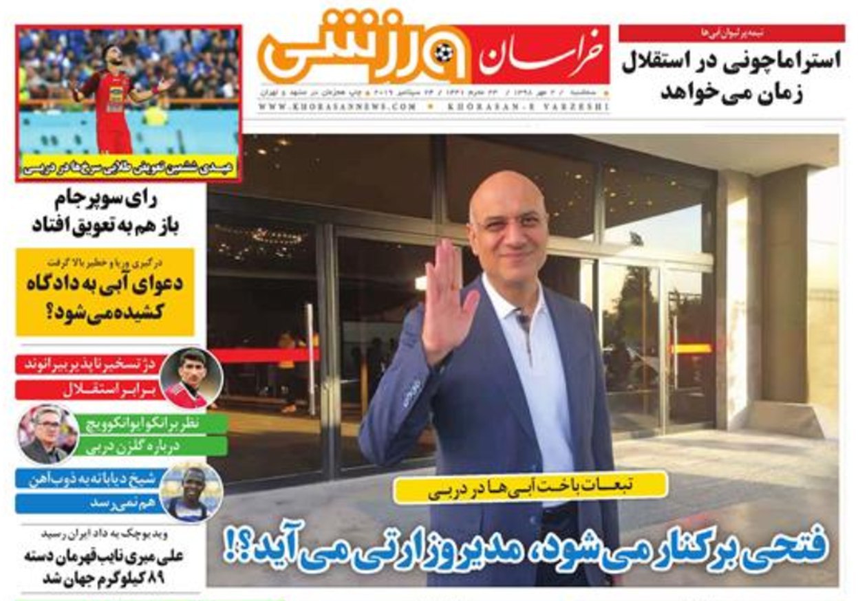 روزنامه&zwnj;های ورزشی دوم مهر