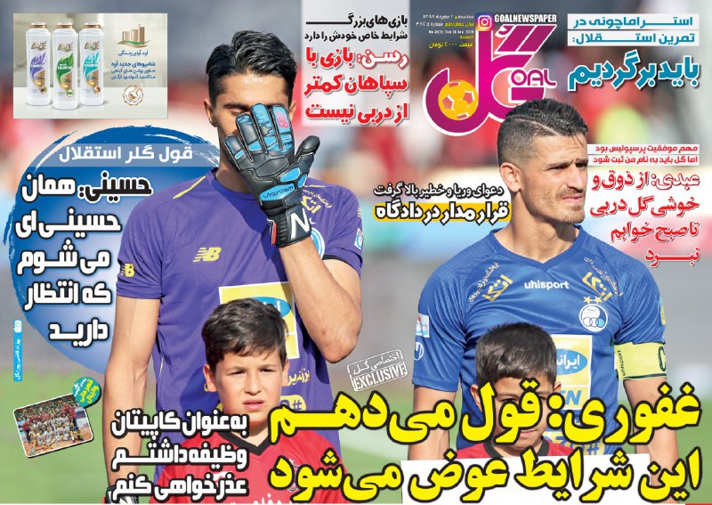 روزنامه گل - ۲ مهر