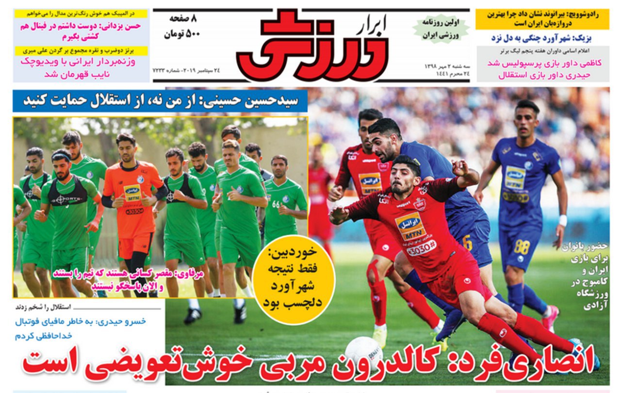 ابرار ورزشی - ۲ مهر