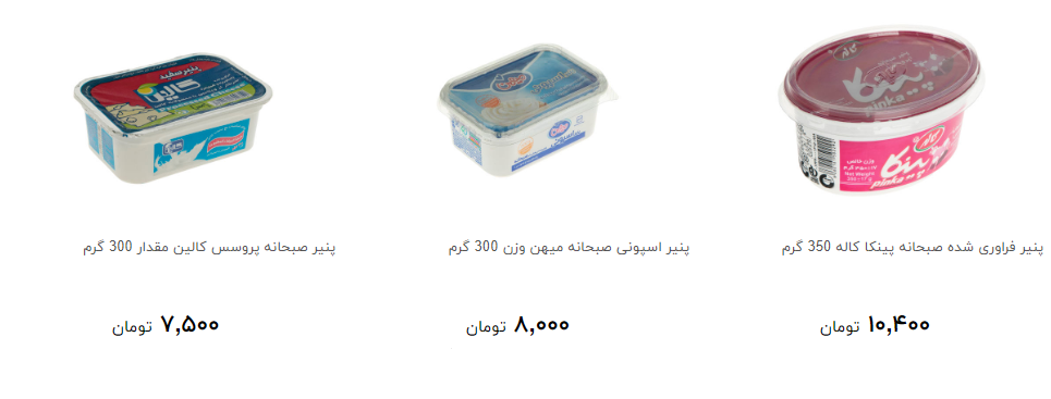 پنیر صبحانه در بازار چند؟ + قیمت