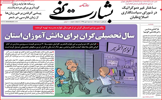 نبرد دیپلماتیک ایران در نیویورک/تورم روی مغز خانوار&zwnj;ها