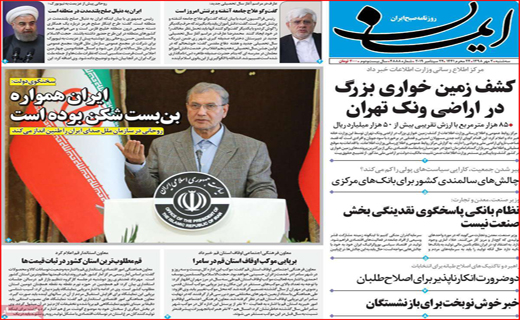 نبرد دیپلماتیک ایران در نیویورک/تورم روی مغز خانوار&zwnj;ها