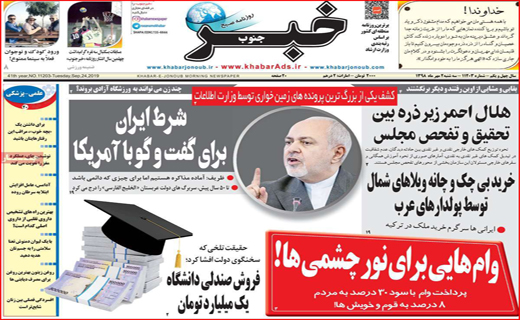 نبرد دیپلماتیک ایران در نیویورک/تورم روی مغز خانوار&zwnj;ها