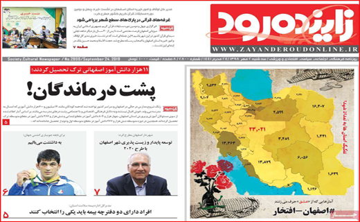 نبرد دیپلماتیک ایران در نیویورک/تورم روی مغز خانوار&zwnj;ها