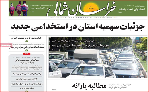نبرد دیپلماتیک ایران در نیویورک/تورم روی مغز خانوار&zwnj;ها