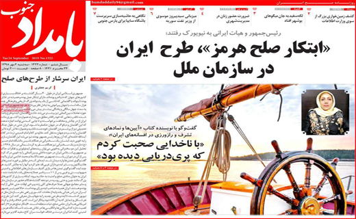 نبرد دیپلماتیک ایران در نیویورک/تورم روی مغز خانوار&zwnj;ها