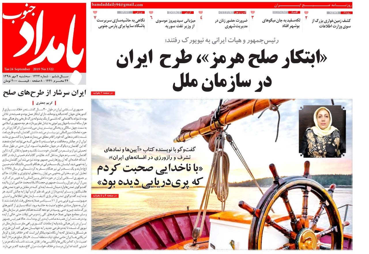 &laquo;ابتکار صلح هرمز&raquo;، طرح ایران در سازمان ملل/ یک کرسی در بهارستان چقدر آب می&zwnj;خورد