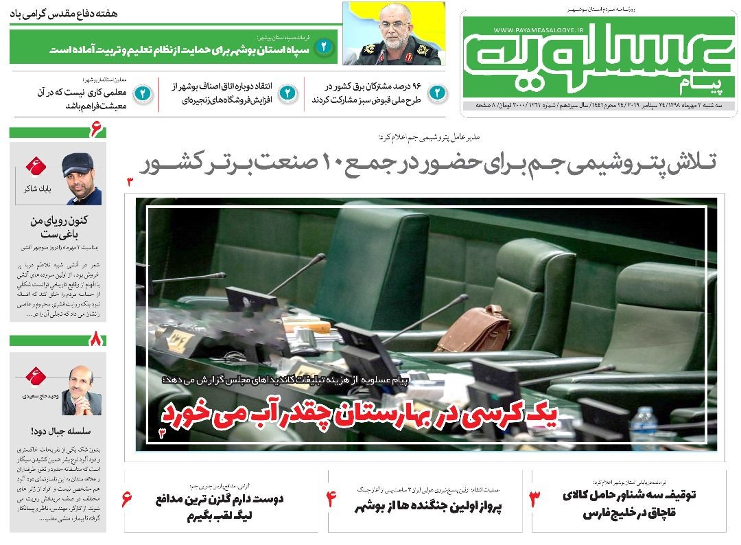&laquo;ابتکار صلح هرمز&raquo;، طرح ایران در سازمان ملل/ یک کرسی در بهارستان چقدر آب می&zwnj;خورد