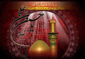 زیر بار ستم رفتن و زندگی با ذلت در کلام امام حسین (ع)