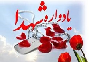 برگزاری یادواره شهدای دوم مهر آموزش و پرورش آبادان
