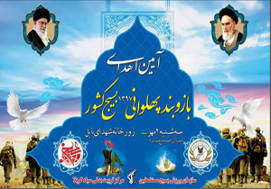 آیین اهدای بازوبند پهلوانی بسیج کشور به سینا غلامی