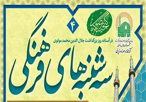 برگزاری سه‌شنبه‌های فرهنگی در کتابخانه وزیری یزد/ رونمایی از قدیمی‌ترین نسخۀ خطی مثنوی معنوی