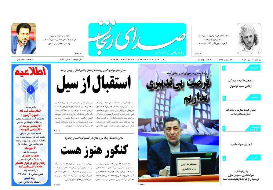 کنکور هنوز هست/زنجان قطب جذب سرمایه گذاری می شود