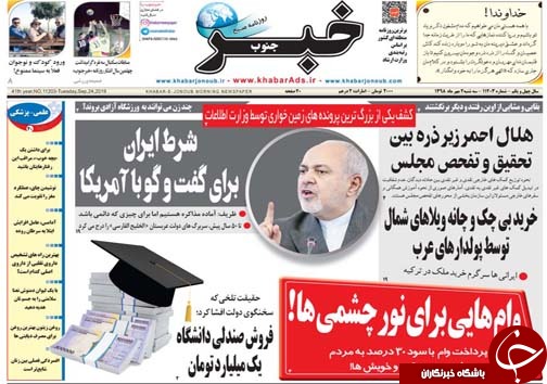 تصاویر صفحه نخست روزنامه&zwnj;های فارس ۲ مهرماه سال ۱۳۹۸