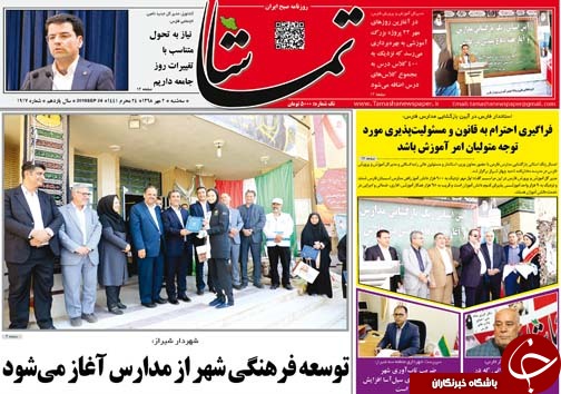 تصاویر صفحه نخست روزنامه&zwnj;های فارس ۲ مهرماه سال ۱۳۹۸