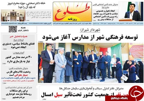 تصاویر صفحه نخست روزنامه&zwnj;های فارس ۲ مهرماه سال ۱۳۹۸