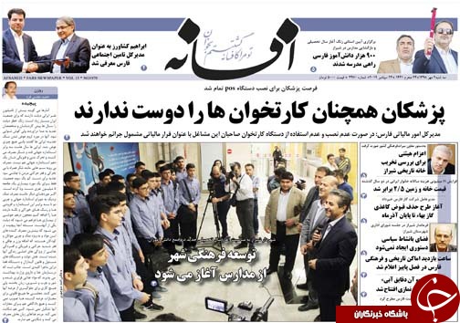 تصاویر صفحه نخست روزنامه&zwnj;های فارس ۲ مهرماه سال ۱۳۹۸