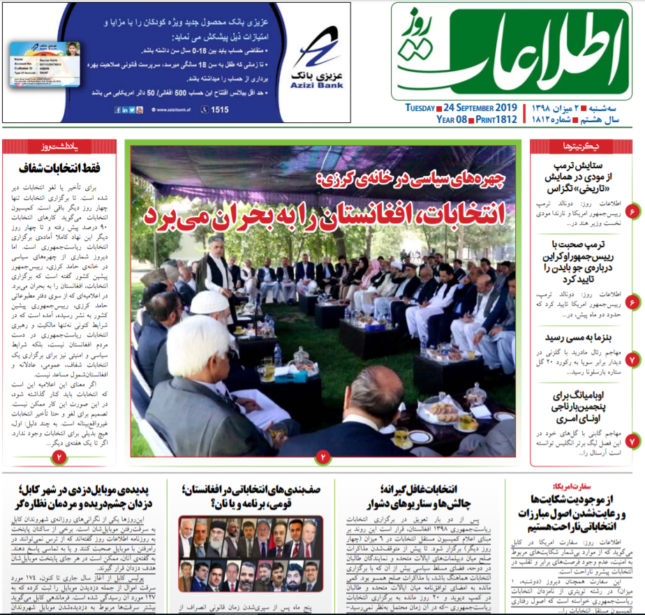 تصاویر صفحه اول روزنامه های افغانستان/ 2 میزان
