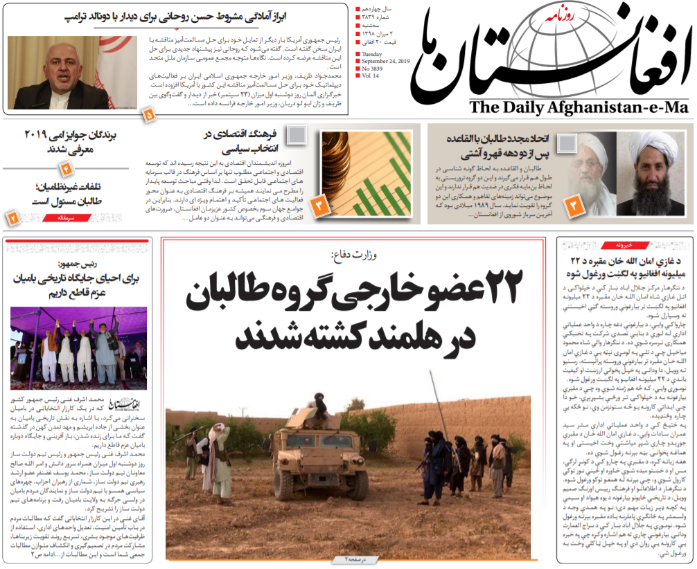 تصاویر صفحه اول روزنامه های افغانستان/ 2 میزان