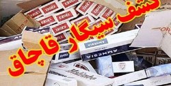 کشف ۱۸۱ هزار نخ سیگار قاچاق در خدابنده