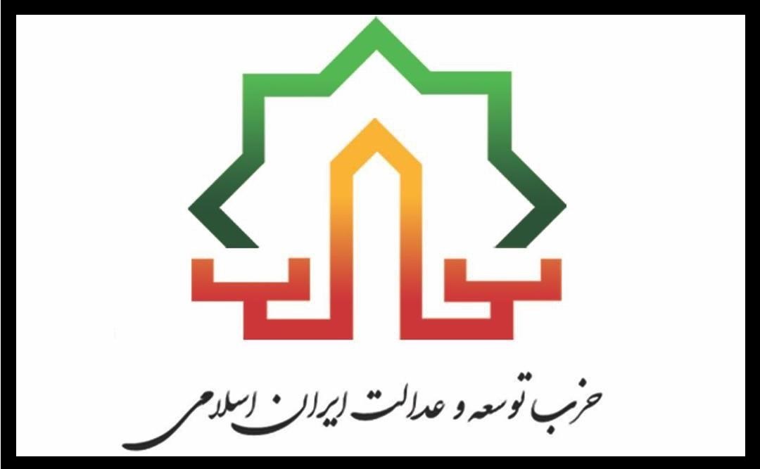 عدالت