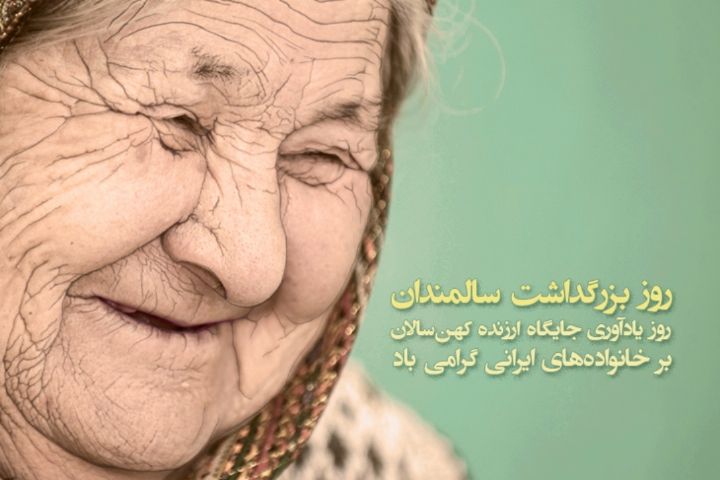 سالمندی مساوی با بیماری یا درد نیست