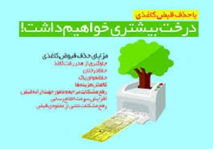 آغاز طرح ملی قبض سبز در آبیک