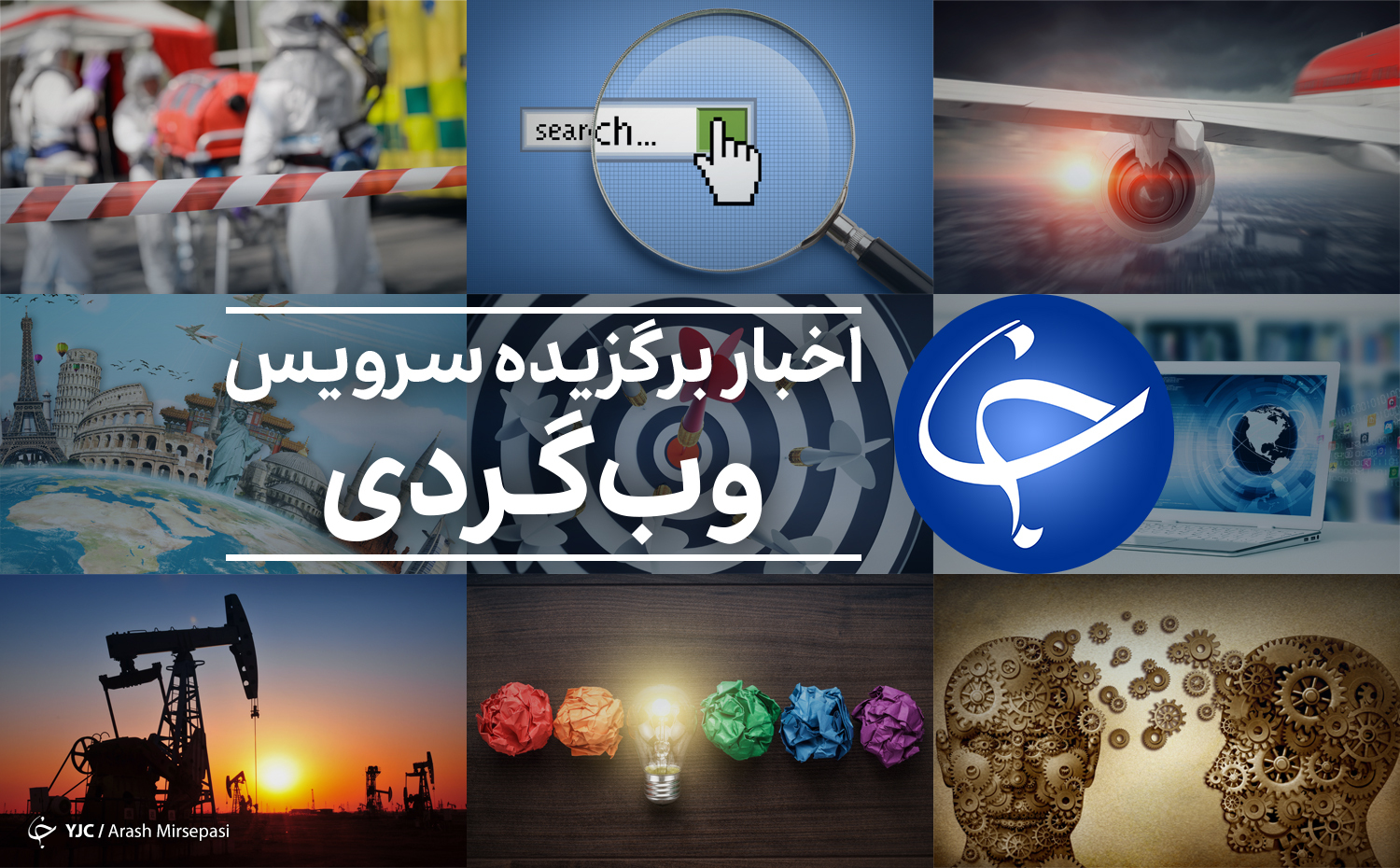 غوغای سوگلی&zwnj;های داعش در اردوگاه &laquo;الهول&raquo; / چرا اعضای فرقه یهودی &laquo;لوطاهور&raquo; قصد پناهندگی در ایران را دارند؟ / راز موفقیت &laquo;بیرانوند&raquo; برای مهار پنالتی&zwnj;ها