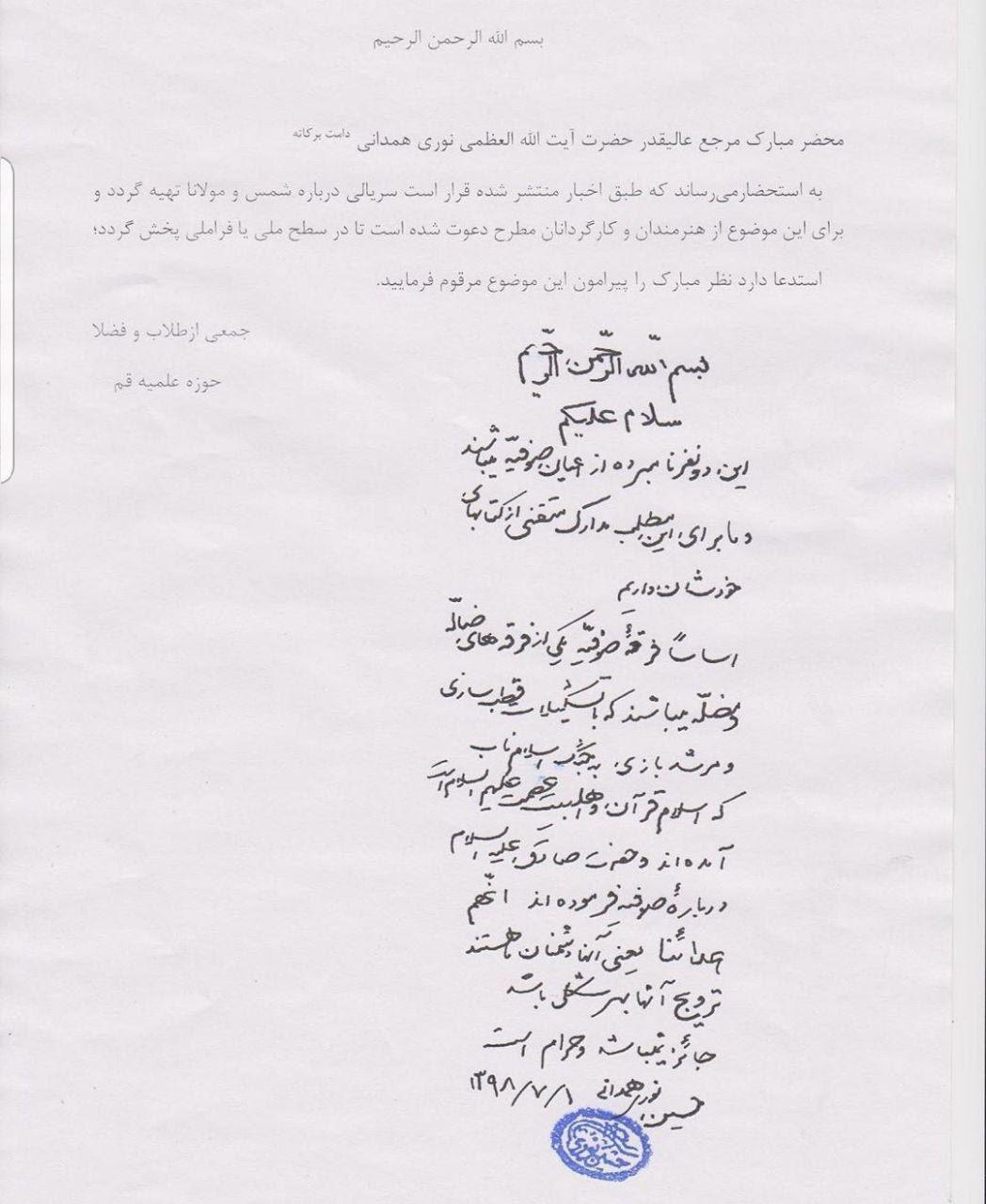 آیت الله مکارم شیرازی: ساخت فیلم درباره شمس تبریزی شرعاً جایز نیست