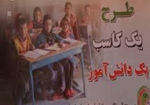 طرح یک کاسب، یک دانش آموز در شهرستان درمیان
