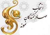 فراخوان سازمان صمت گیلان برای انتخاب صادرکننده نمونه