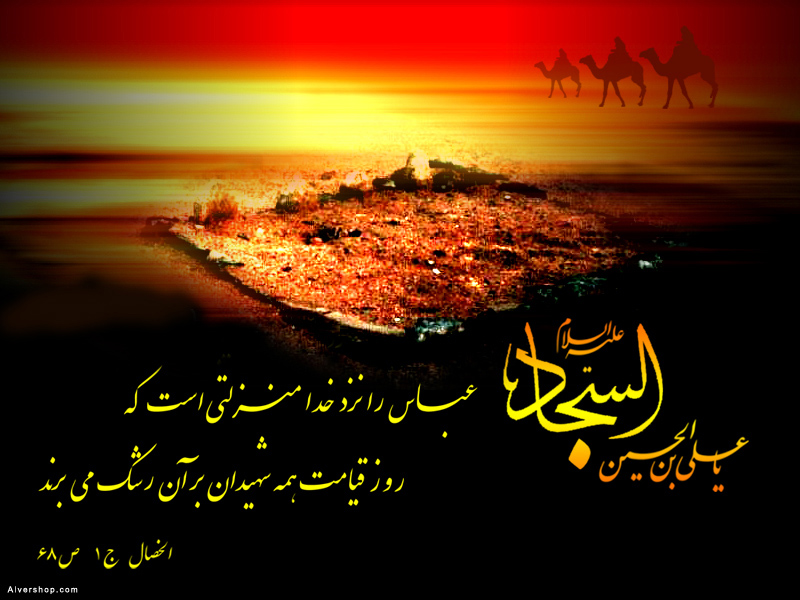 امام سجاد (ع) برای احیای نهضت عاشورا و تبلیغ دین در دوران خفقان چه کرد؟