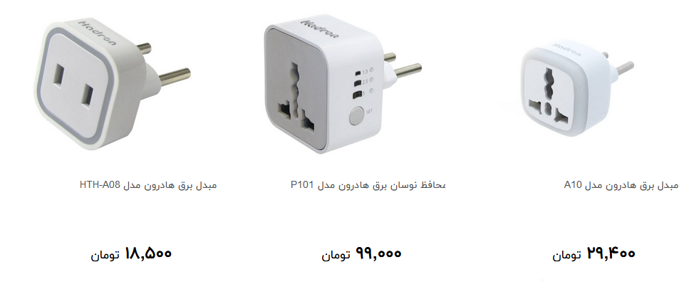 انواع محافظ و کابل تبدیل برق در بازار چند؟ + قیمت
