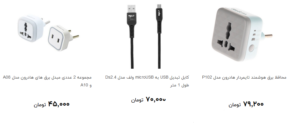 انواع محافظ و کابل تبدیل برق در بازار چند؟ + قیمت