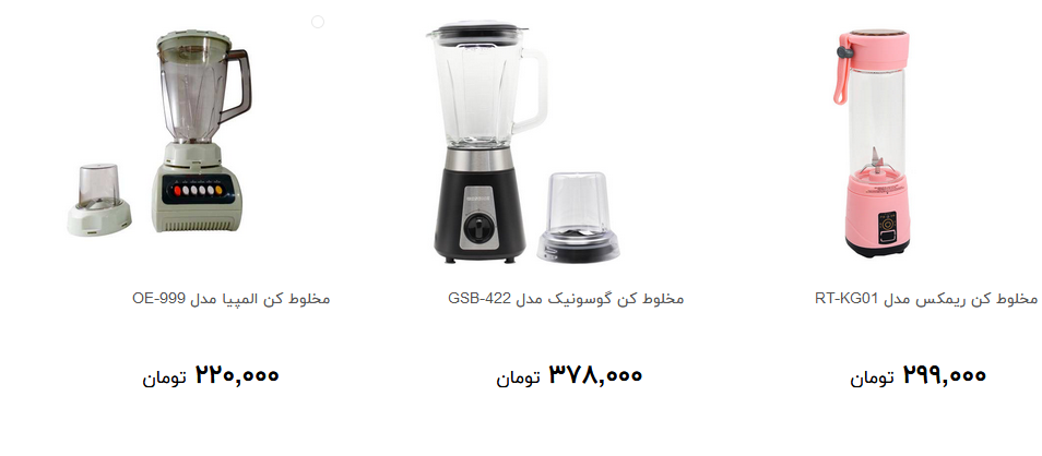 برای خرید مخلوط کن چقدر هزینه کنیم؟ + قیمت