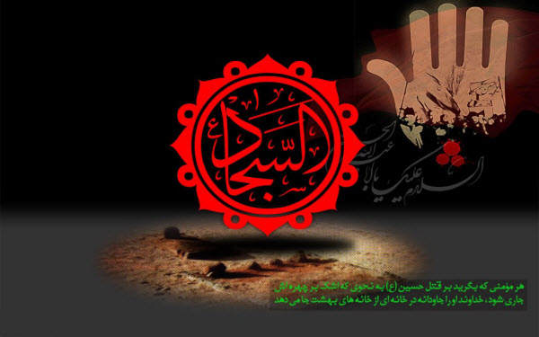 والپیپر و تصاویر پروفایل ویژه روز شهادت امام سجاد(ع)