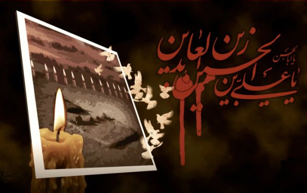 والپیپر و تصاویر پروفایل ویژه روز شهادت امام سجاد(ع)