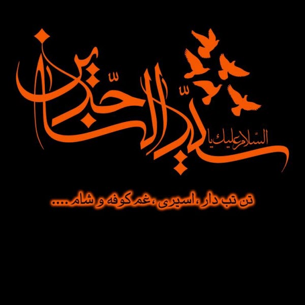 والپیپر و تصاویر پروفایل ویژه روز شهادت امام سجاد(ع)