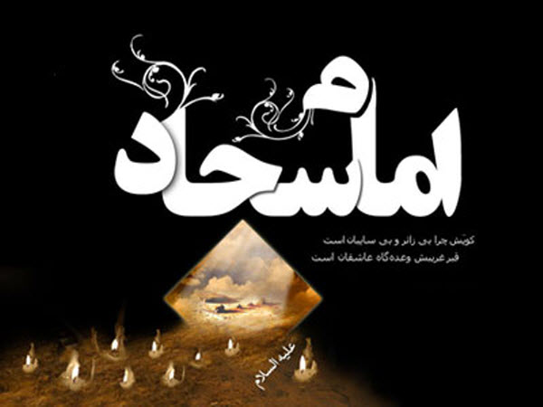 والپیپر و تصاویر پروفایل ویژه روز شهادت امام سجاد(ع)