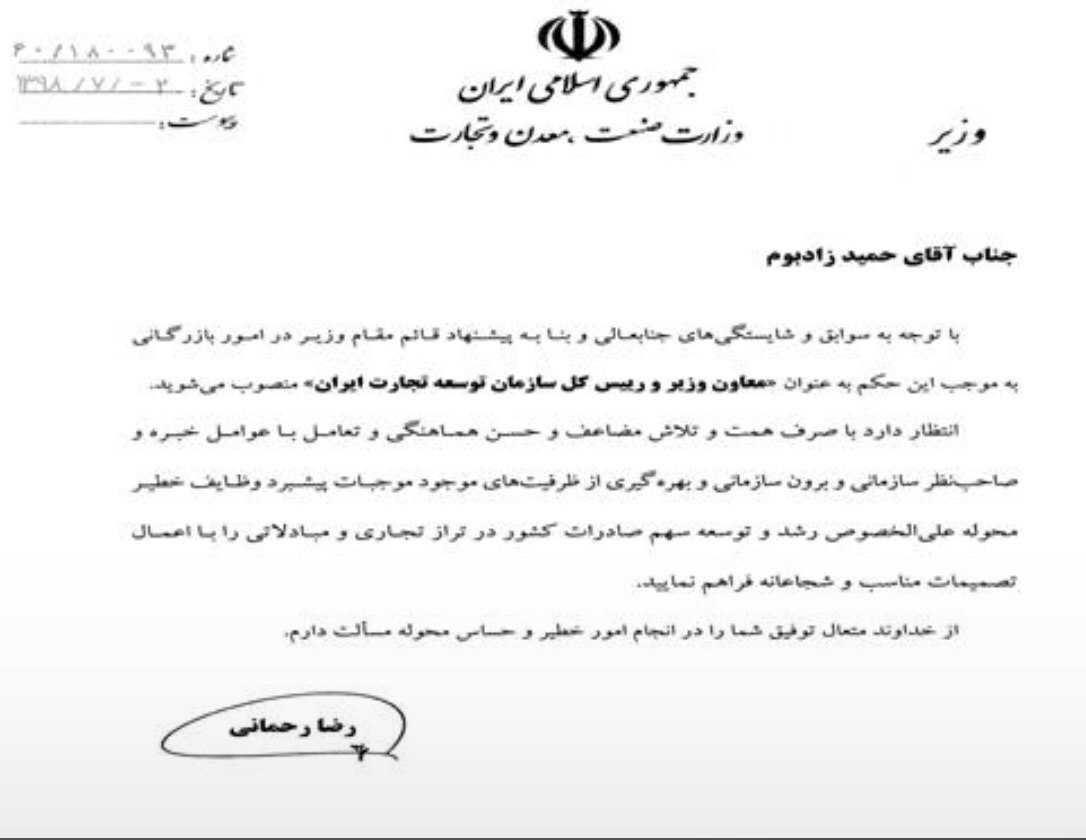 زادبودم رئیس سازمان توسعه تجارت ایران شد