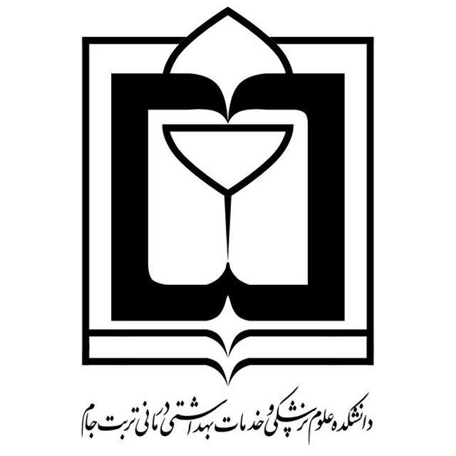 پذیرش بیش از ۱۶۰ دانشجو در دانشکده علوم پزشکی تربت جام
