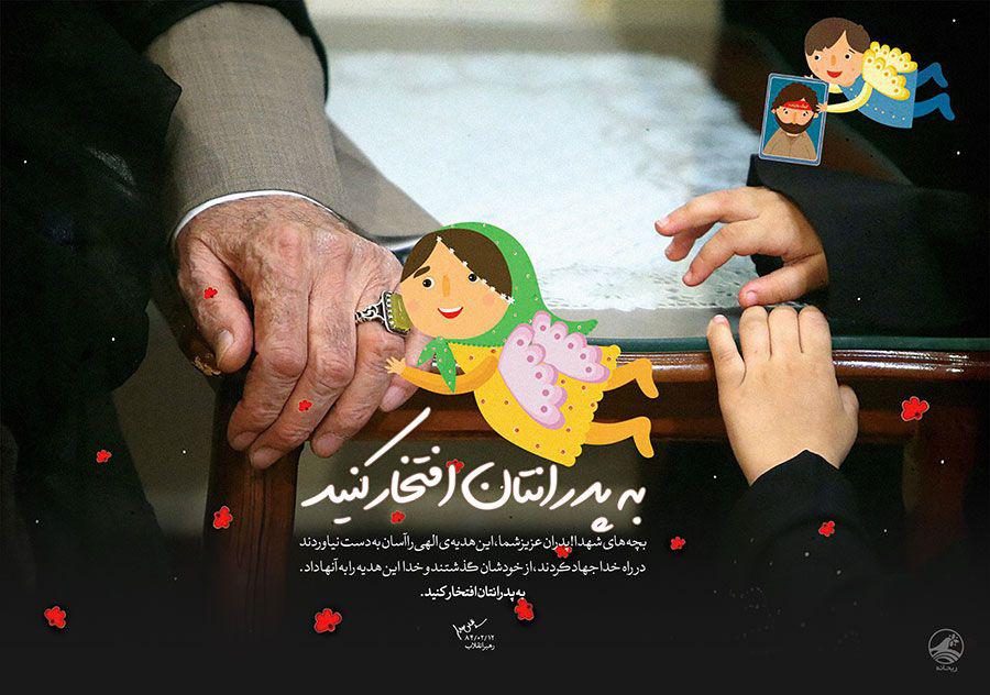 به پدران خود افتخار کنید به پدران خود افتخار کنید