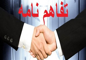 امضاء تفاهم نامه همکاری بین پارک علم و فناوری فارس و دانشگاه صنعتی شیراز