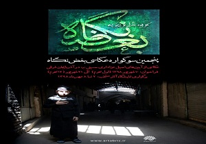 آغاز به کار پنجمین سوگواره عکاسی بغض نگاه در تبریز