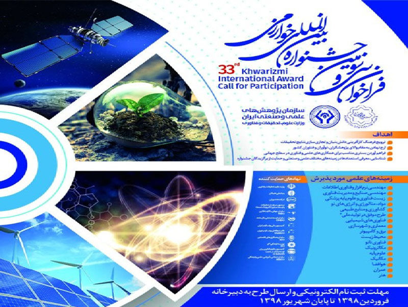 سه طرح دانش آموزان سیستان و بلوچستان به جشنواره خوارزمی راه یافت