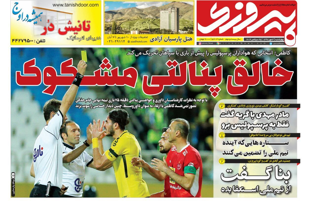 روزنامه&zwnj;های ورزشی سوم مهر