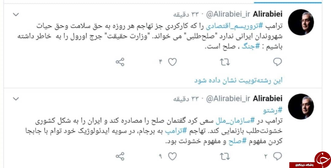 ترامپ تروریسم اقتصادی را صلح طلبی می&zwnj;خواند