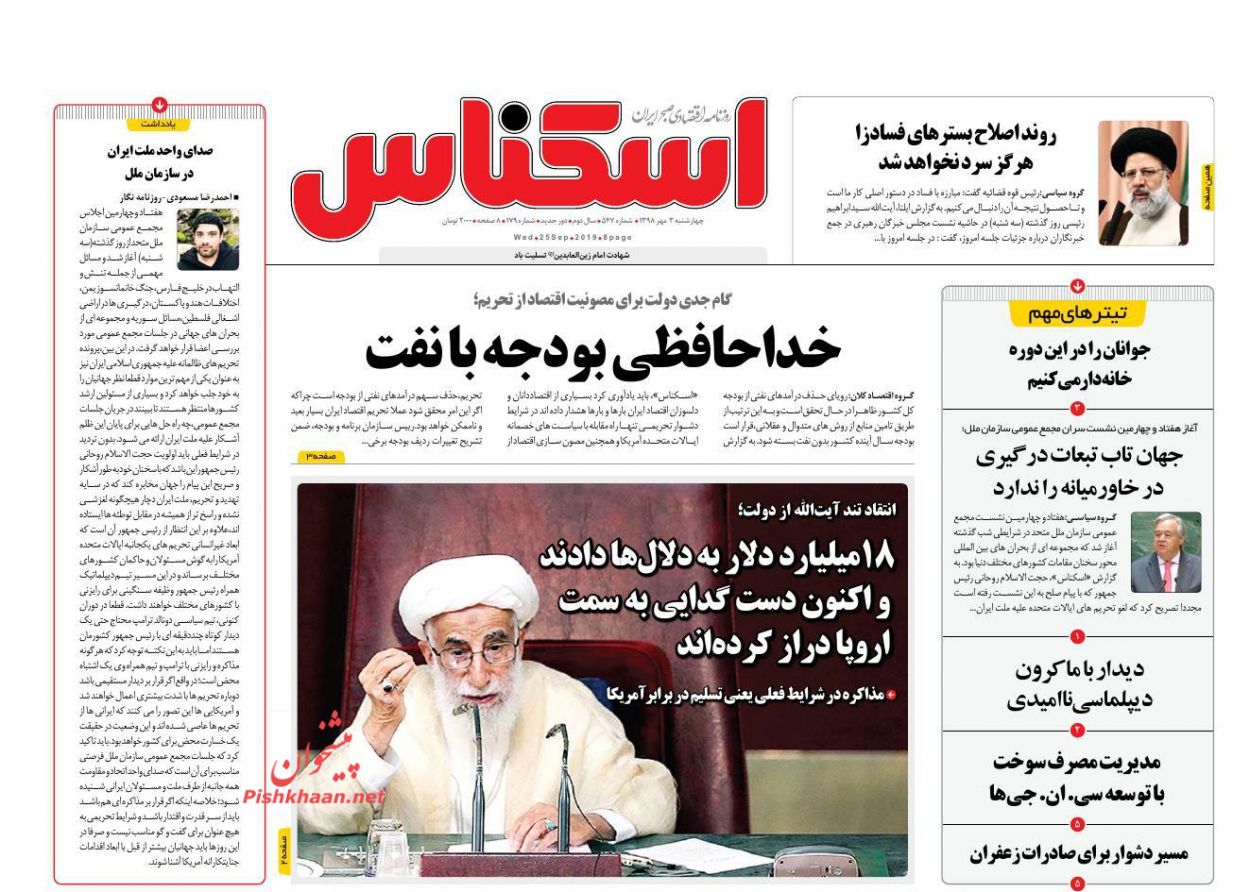 صفحه نخست روزنامههای اقتصادی ۳ مهرماه صفحه نخست روزنامههای اقتصادی ۳ مهرماه