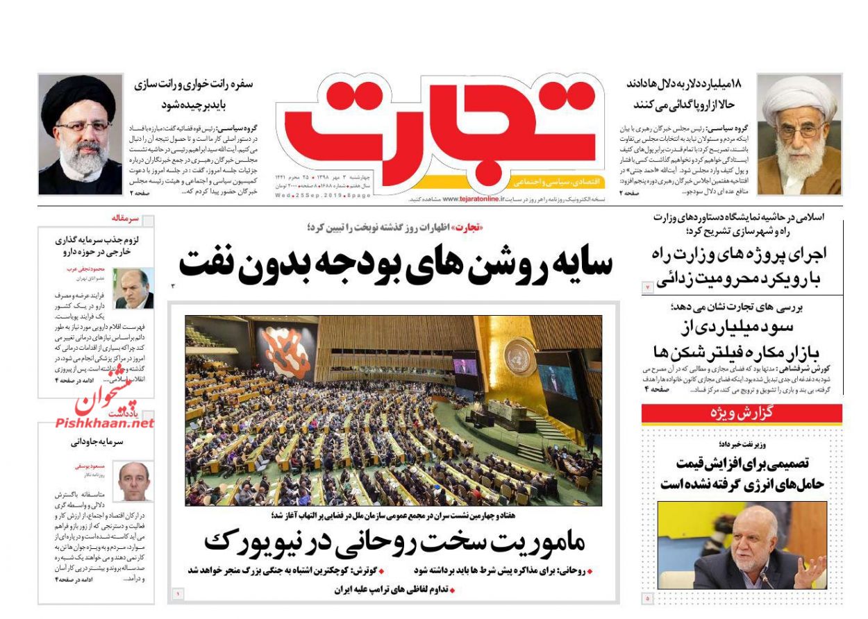 صفحه نخست روزنامههای اقتصادی ۳ مهرماه صفحه نخست روزنامههای اقتصادی ۳ مهرماه